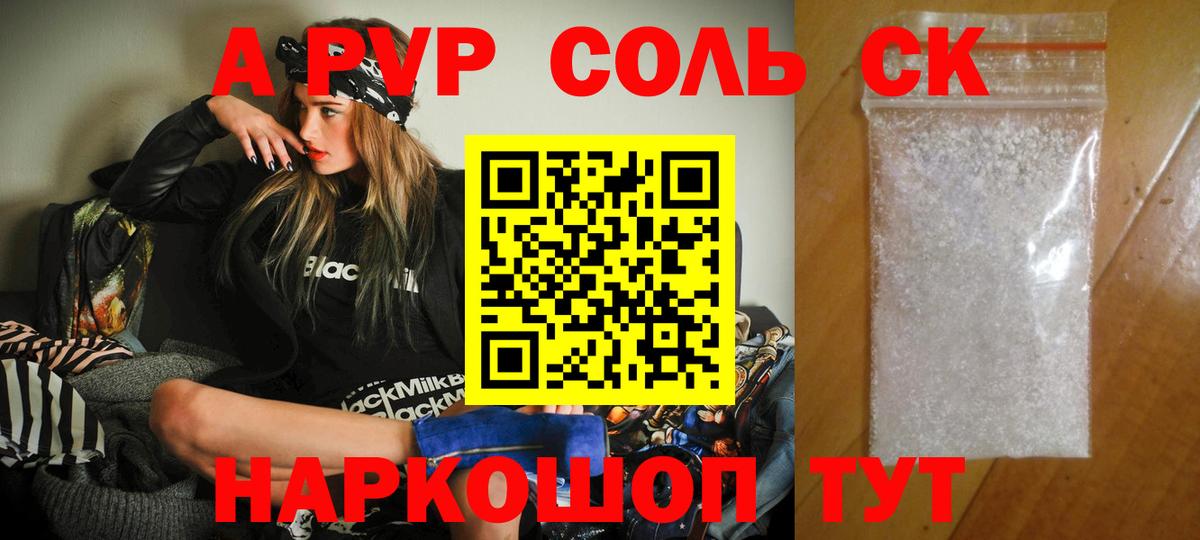 Альфа ПВП СК  купить наркотик  Alpha PVP кристаллы  A PVP СК КРИС  Тверь  Вход с VPN 