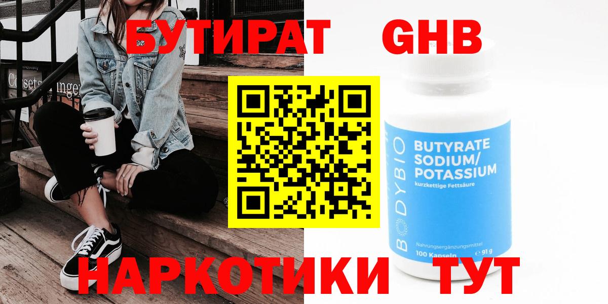 Бутират оксибутират Тверь