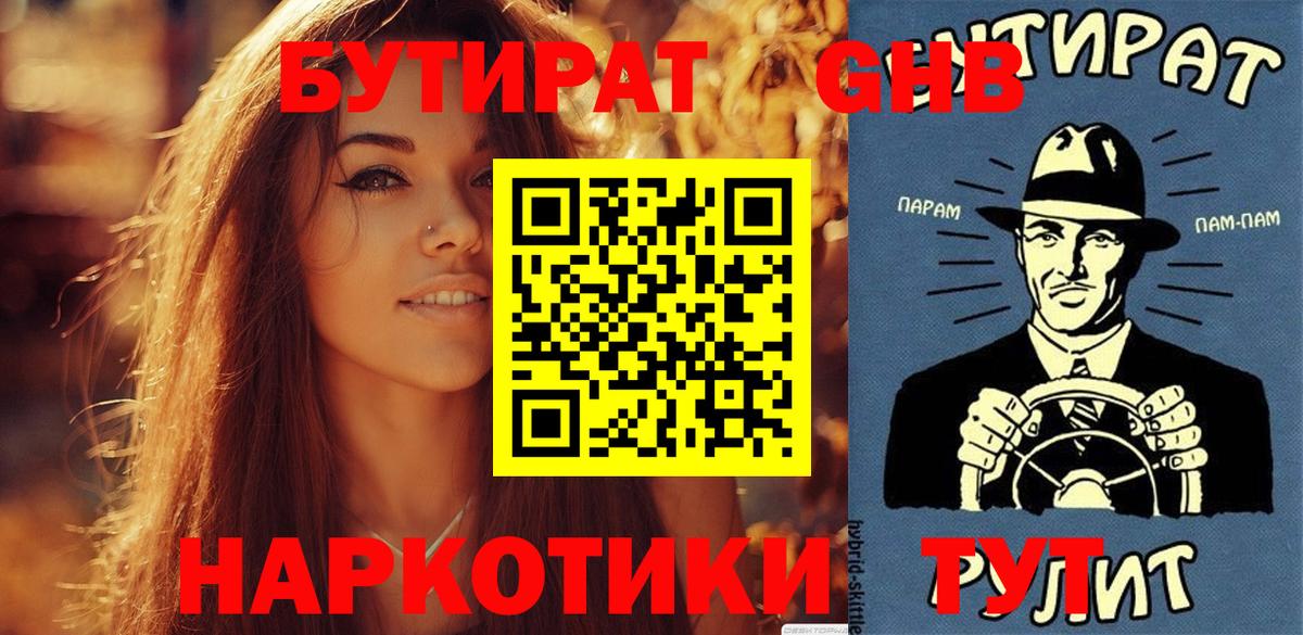 Тверь  Бутират бутик  Вход с VPN 