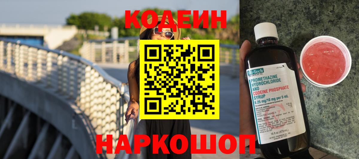 Codein Purple Drank Тверь