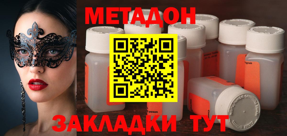 Метадон methadone Тверь