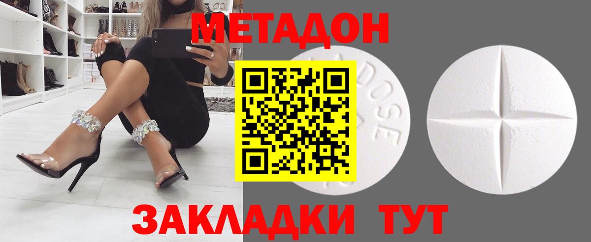 МЕТАДОН белоснежный  Вход с VPN  МЕТАДОН кристалл  Тверь 